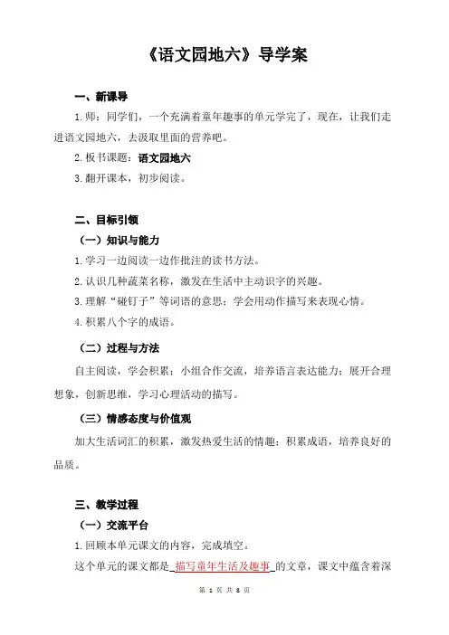 (部编统编教材)四年级语文上册第六单元《语文园地六》导学案