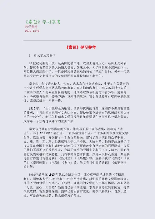 全国重点高中名师精编教案_《素芭》学习参考