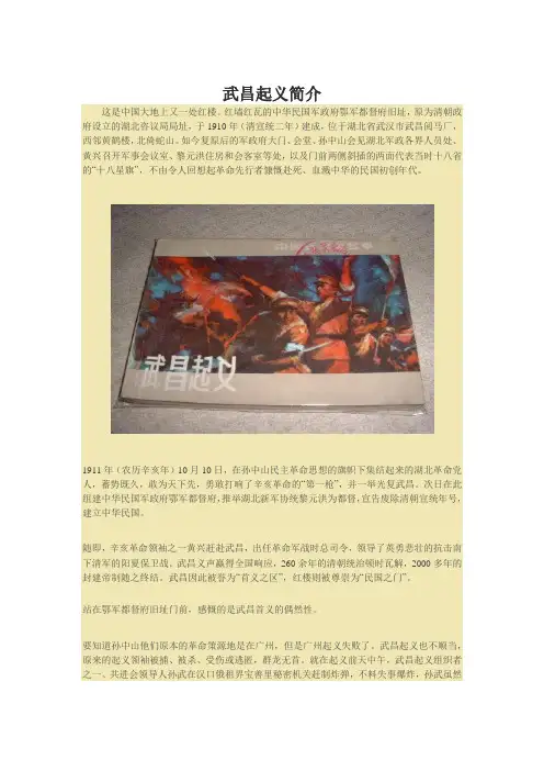 武昌起义简介