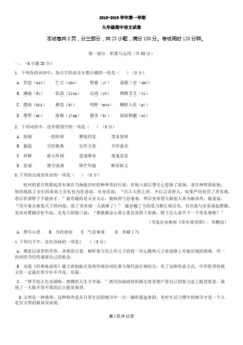 2018-1019学年初三上学期期中语文试卷 (有答案)