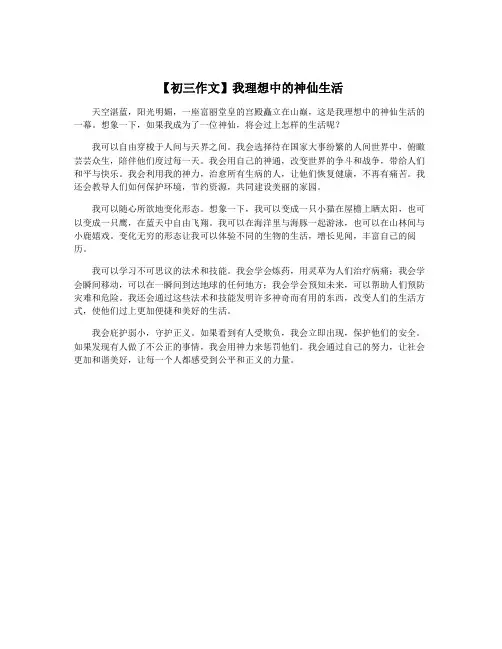 【初三作文】我理想中的神仙生活
