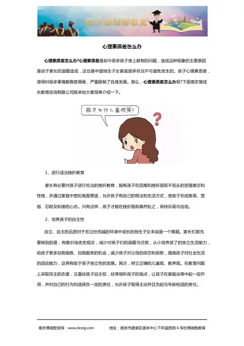 心理素质差怎么办