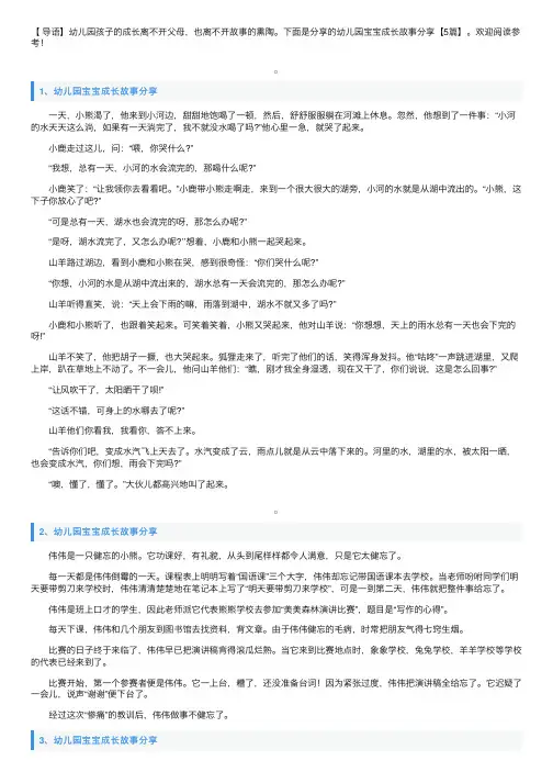 幼儿园宝宝成长故事分享【5篇】