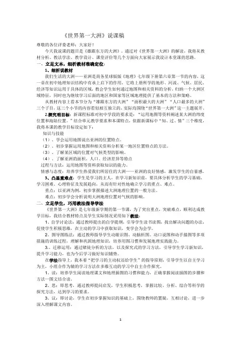 世界第一大洲说课案教案