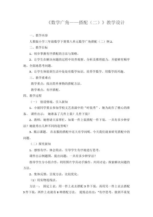 三年级数学下册教案-8  数学广角——搭配2-人教版