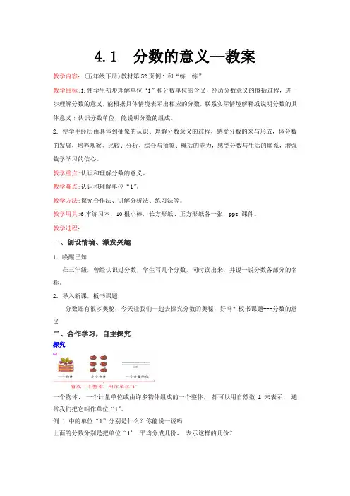 苏教版数学五年级下册 第4单元  分数的意义 教案