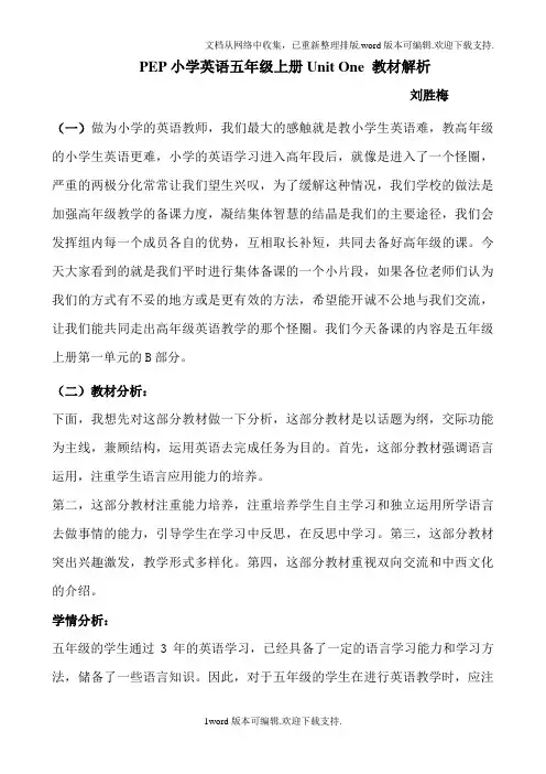 五年级英语上册第一单元教材解读