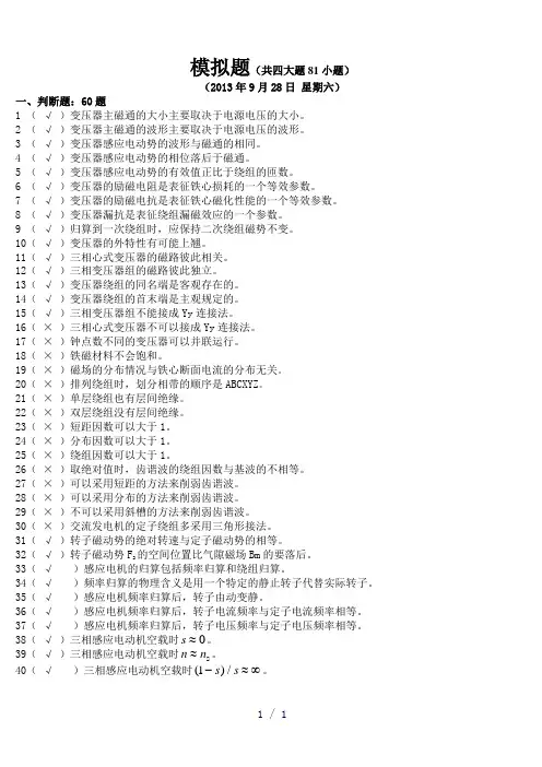 华工电机学作业word版