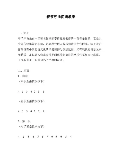 春节序曲简谱教学