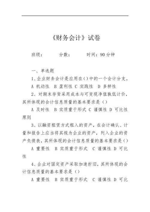 最新中职财务会计期终考试试题(1)