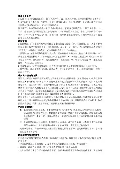 路基路面考试重点