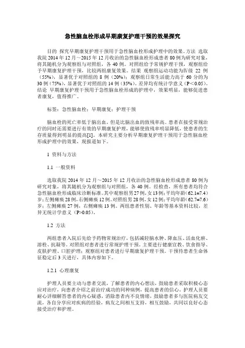 急性脑血栓形成早期康复护理干预的效果探究