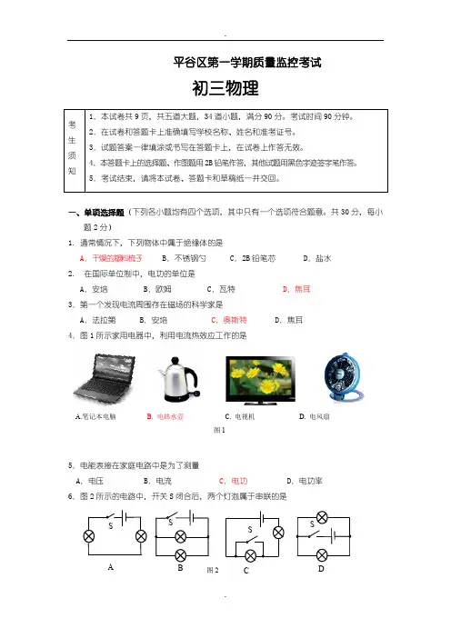 2018-2019学年度北京市平谷区九年级上学期期末考试物理试题(附参考答案)