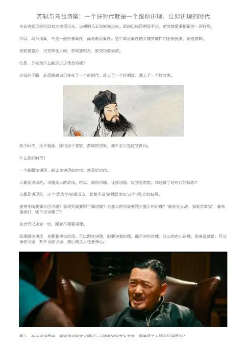 苏轼与乌台诗案：一个好时代就是一个跟你讲理、让你讲理的时代