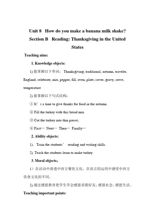 英语人教版八年级上册Unit 8 Section B
