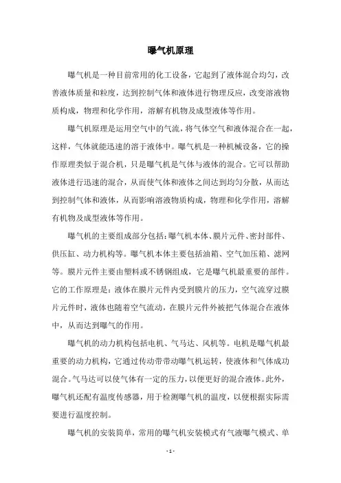 曝气机原理