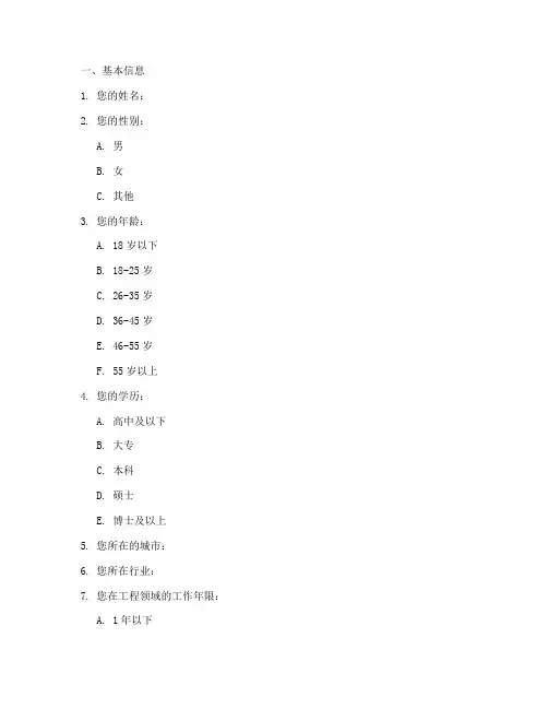 工程问卷调查问题模板