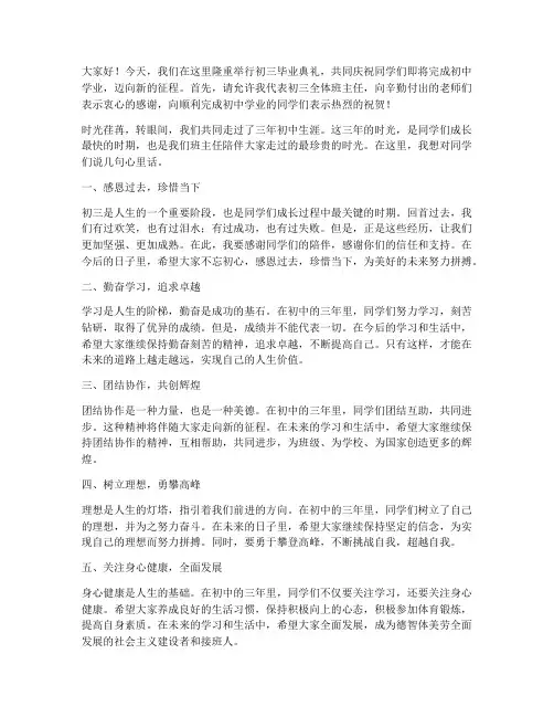 初三班主任毕业典礼感言