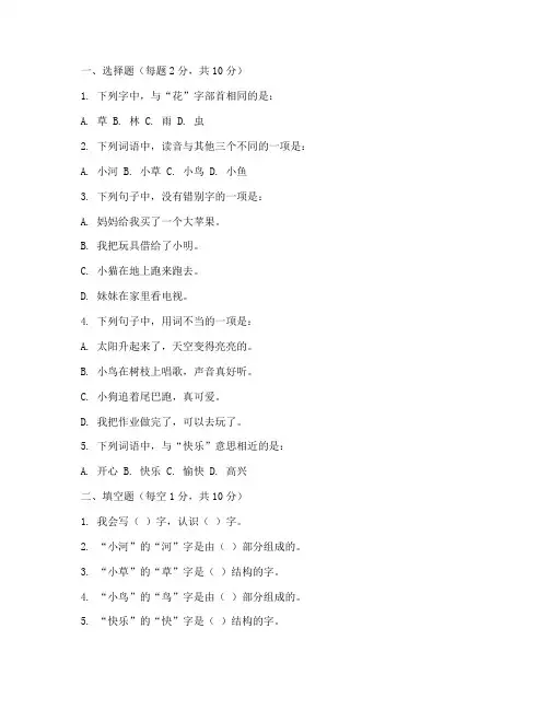 二年级上册周考试卷语文