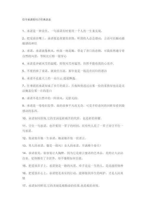 信守承诺的句子经典语录