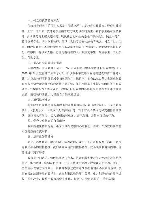 树立现代的教育理念
