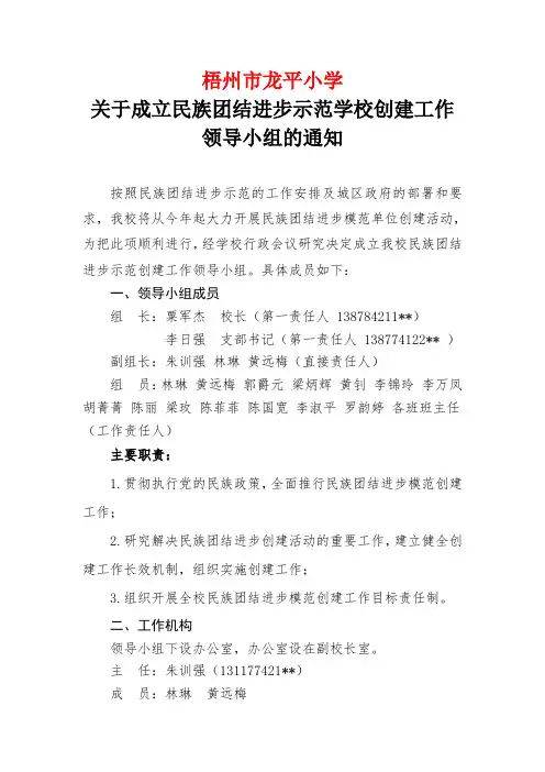 梧州市龙平小学民族团结进步示范学校创建工作领导小组
