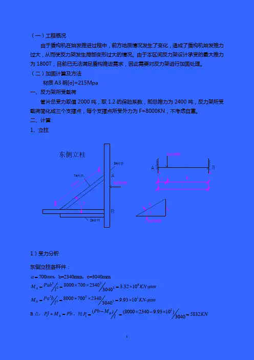 反力架计算方案