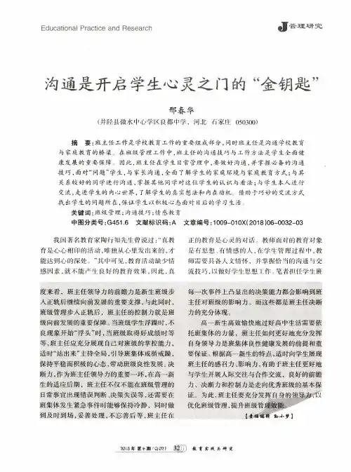 沟通是开启学生心灵之门的“金钥匙”