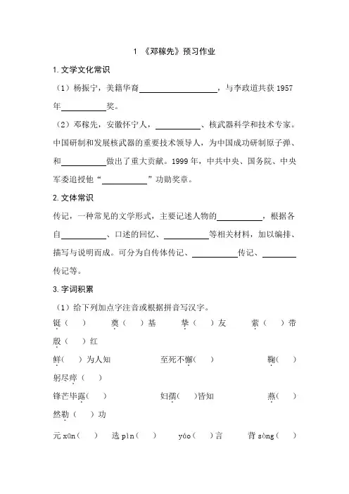 2020—2021学年部编版语文七年级下册第1课《邓稼先》预习作业