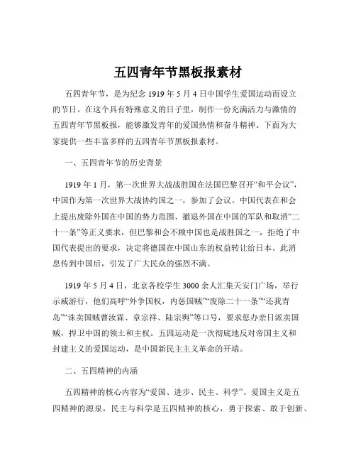 五四青年节黑板报素材