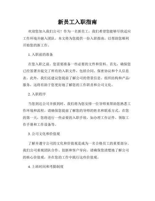 新员工入职指南