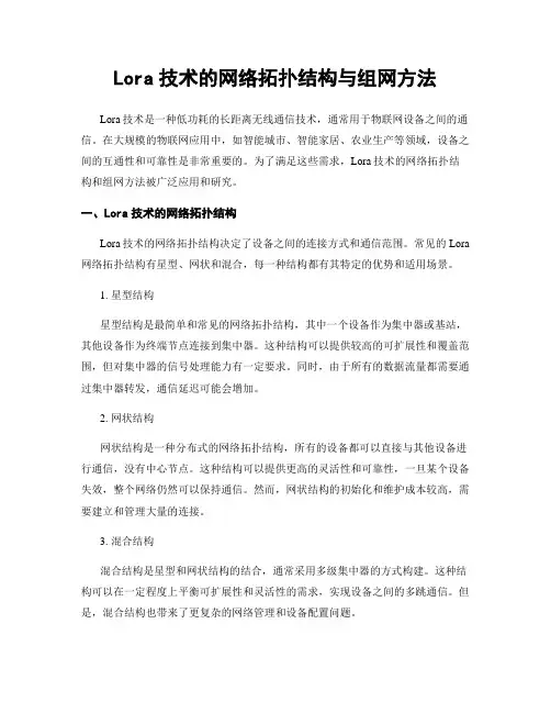 Lora技术的网络拓扑结构与组网方法