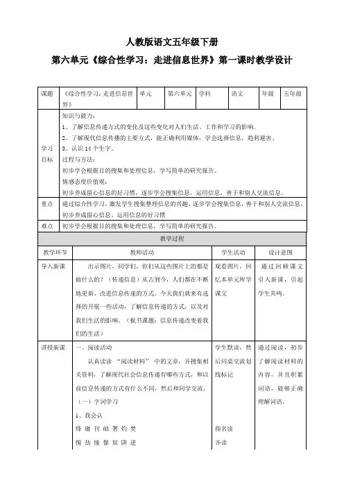 五年级下册语文教案-第六单元《综合性学习：走进信息世界》第一课时  人教新课标