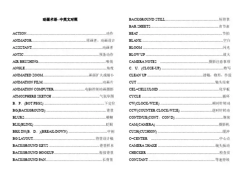 动画术语中英文对照