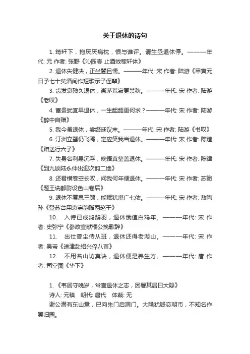 关于退休的诗句