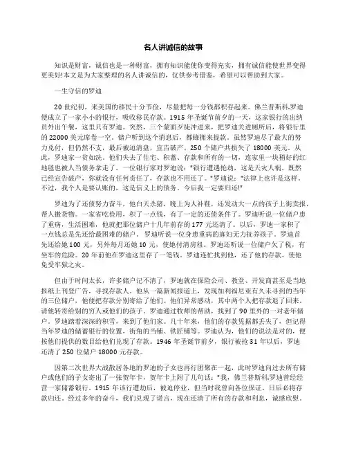 名人讲诚信的故事