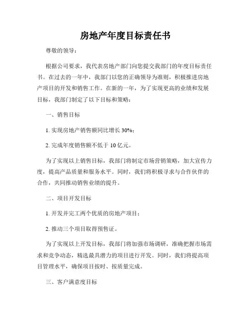 房地产年度目标责任书