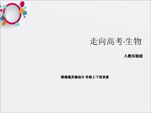 贾凤山,高中总复习,生物(1)