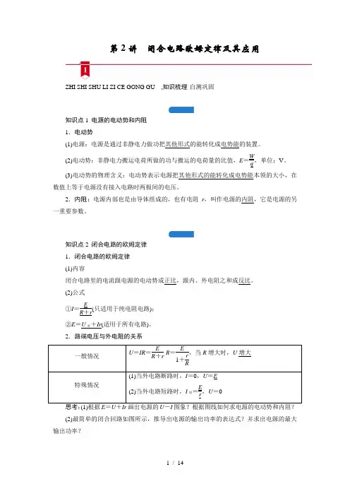 第八章  第2讲 闭合电路欧姆定律及其应用  —2021高中物理一轮复习学案