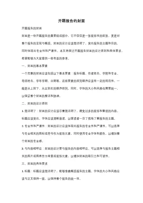 开题报告的封面