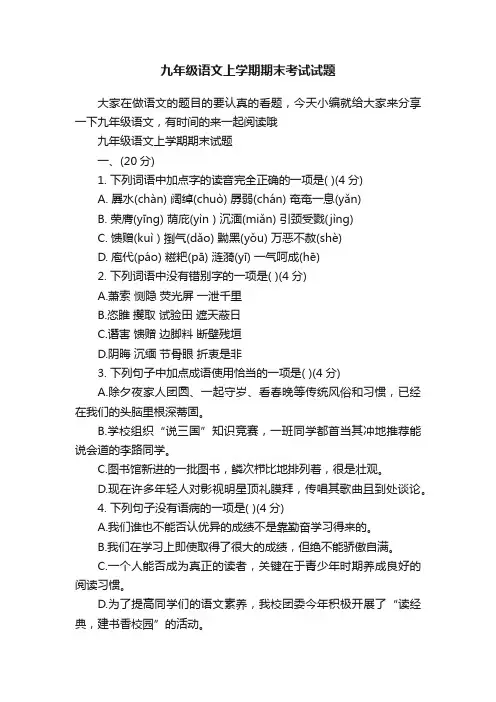 九年级语文上学期期末考试试题