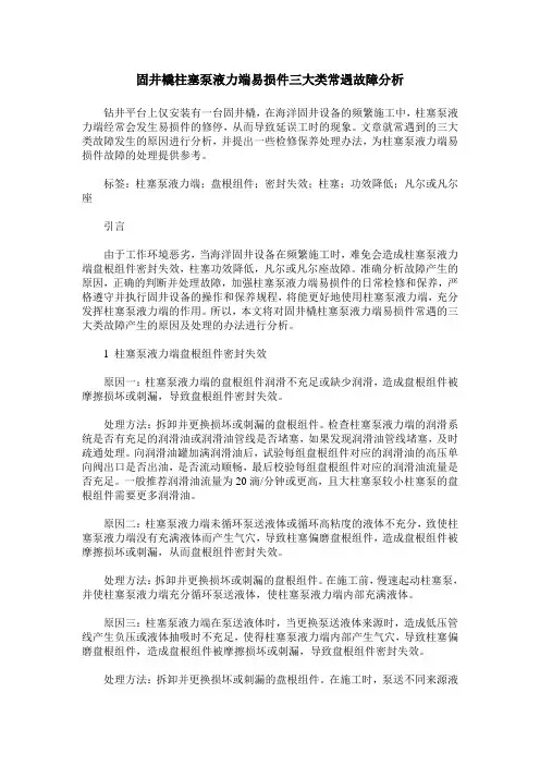 固井橇柱塞泵液力端易损件三大类常遇故障分析