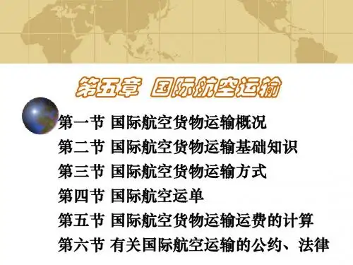 物流运输 第六讲 5章