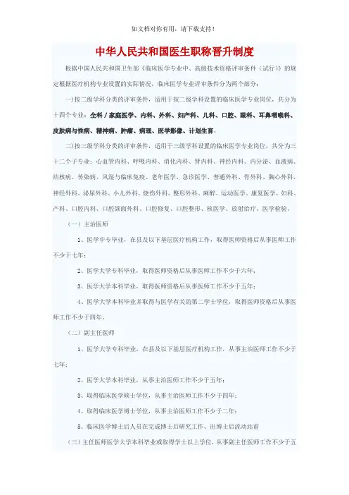 中华人民共和国医生职称晋升制度