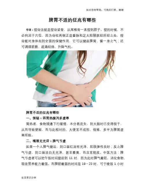 脾胃不适的征兆有哪些