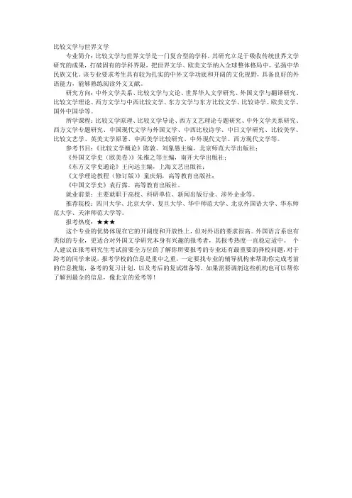 考研比较文学与世界文学专业介绍