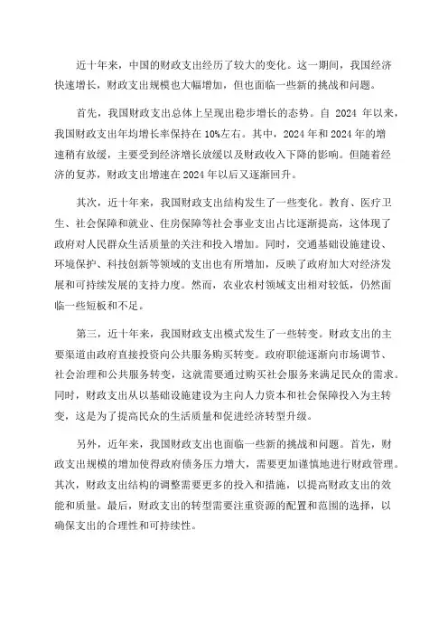 我国近十年财政支出变化分析