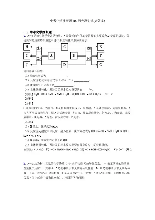 中考化学推断题100题专题训练(含答案)