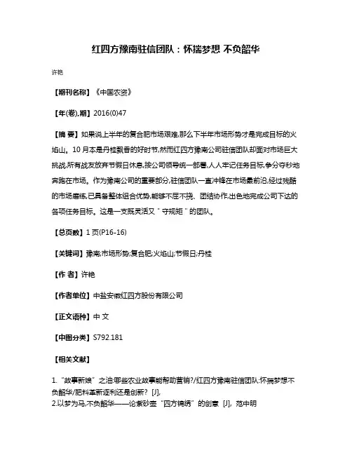 红四方豫南驻信团队:怀揣梦想 不负韶华