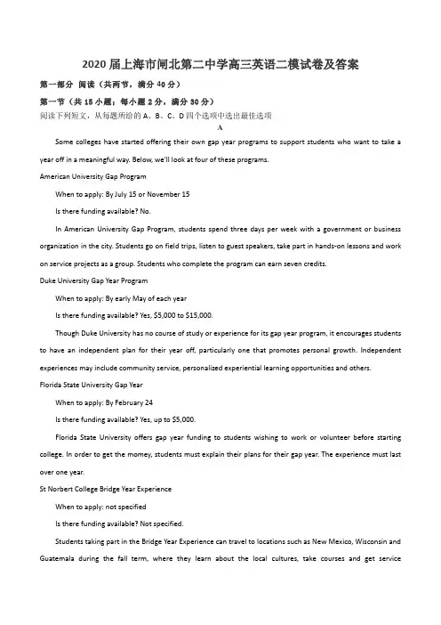 2020届上海市闸北第二中学高三英语二模试卷及答案